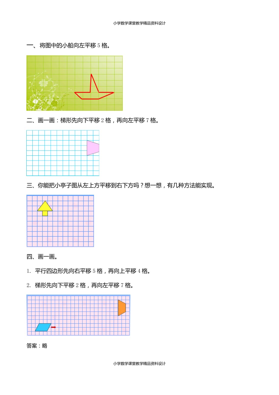 精品 最新人教版小学四年级下册数学一课一练-7.2图形的平移_第2页