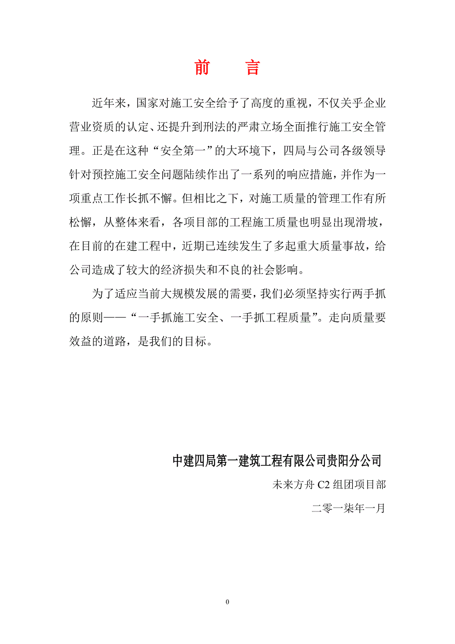 (2020年)企业管理制度未来方舟C2组团工程质量管理制度_第1页