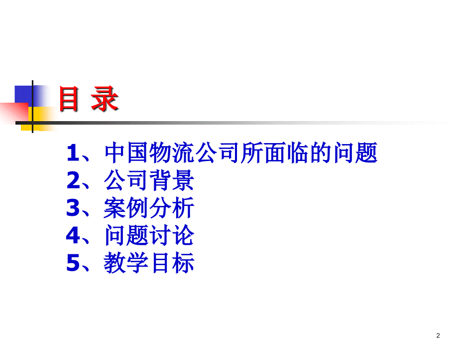 {售后服务}某市王家湾物流中心WLC全球物流服务流程一体化_第2页