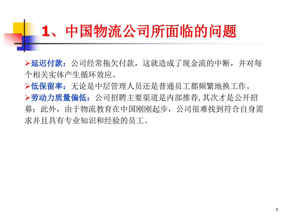 {售后服务}某市王家湾物流中心WLC全球物流服务流程一体化_第3页