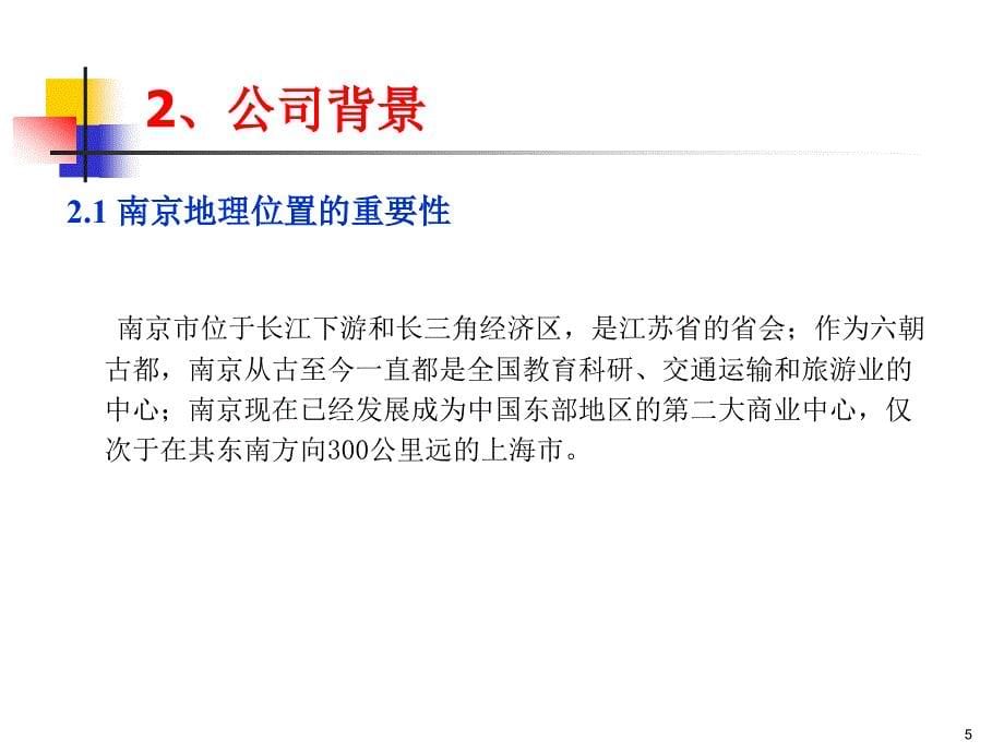 {售后服务}某市王家湾物流中心WLC全球物流服务流程一体化_第5页