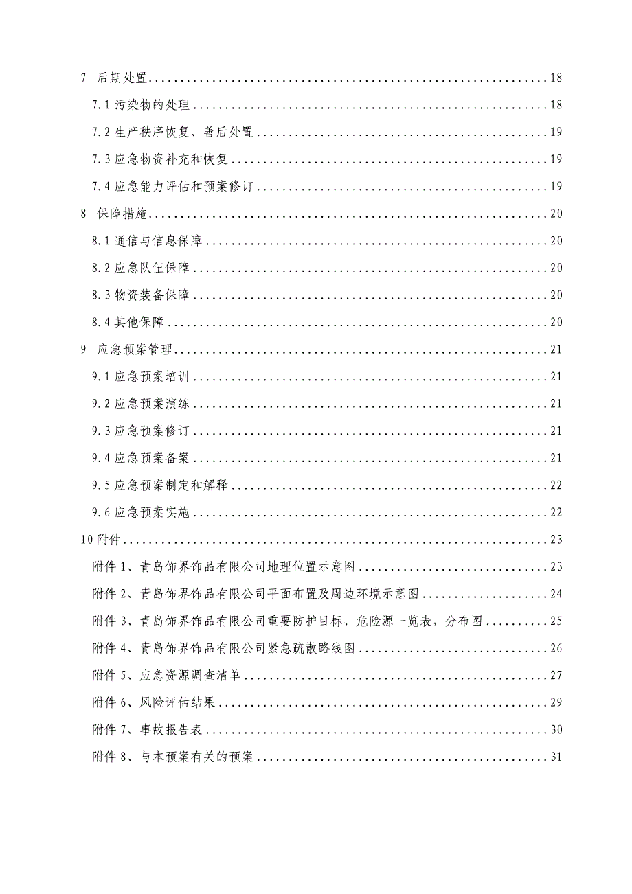 (2020年)企业应急预案综合应急预案DOC34页_第4页