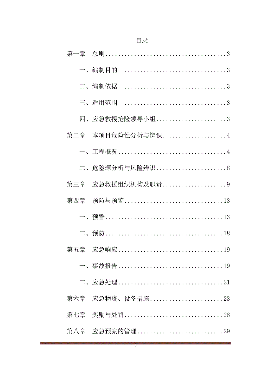 (2020年)企业应急预案防洪防汛应急救援预案_第1页