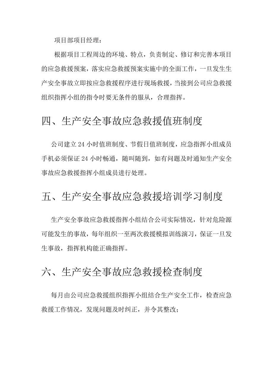 (2020年)企业应急预案建筑集团生产安全事故应急救援综合预案_第5页