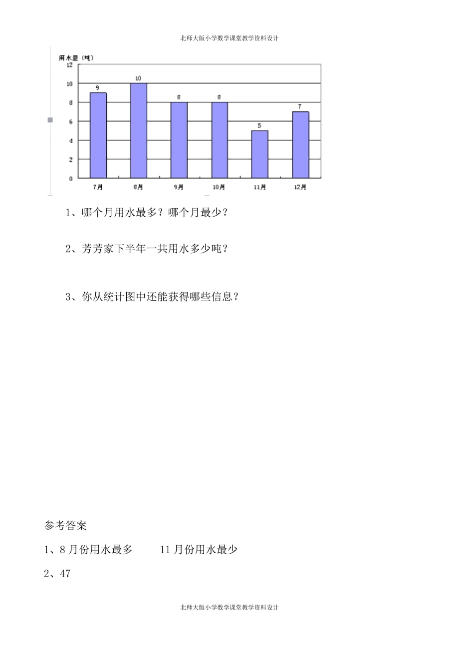 精品 最新北师数学四年级下册一课一练-6.3栽蒜苗（一）（2）_第2页