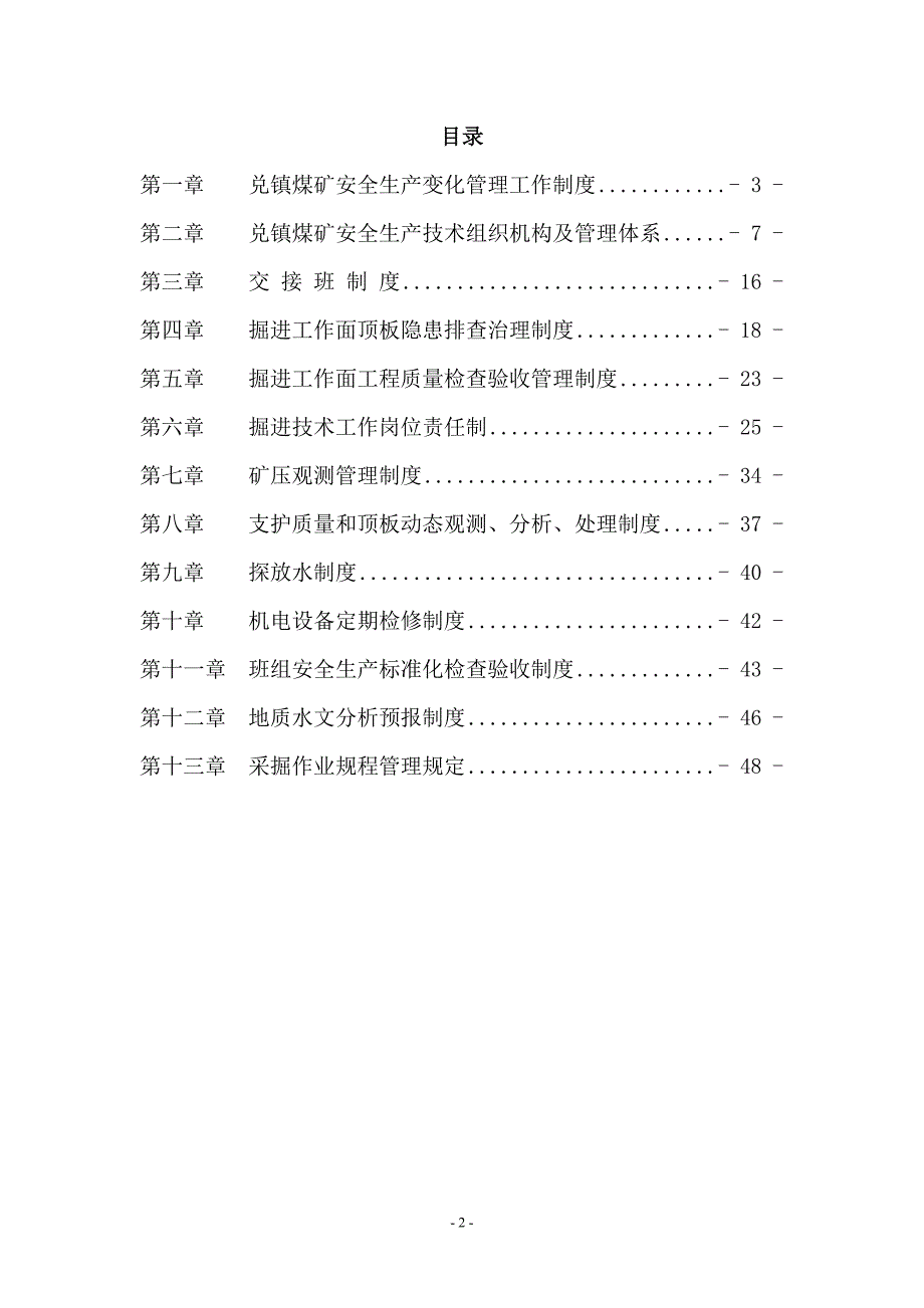 (2020年)企业管理制度掘进专业各项制度汇编_第2页