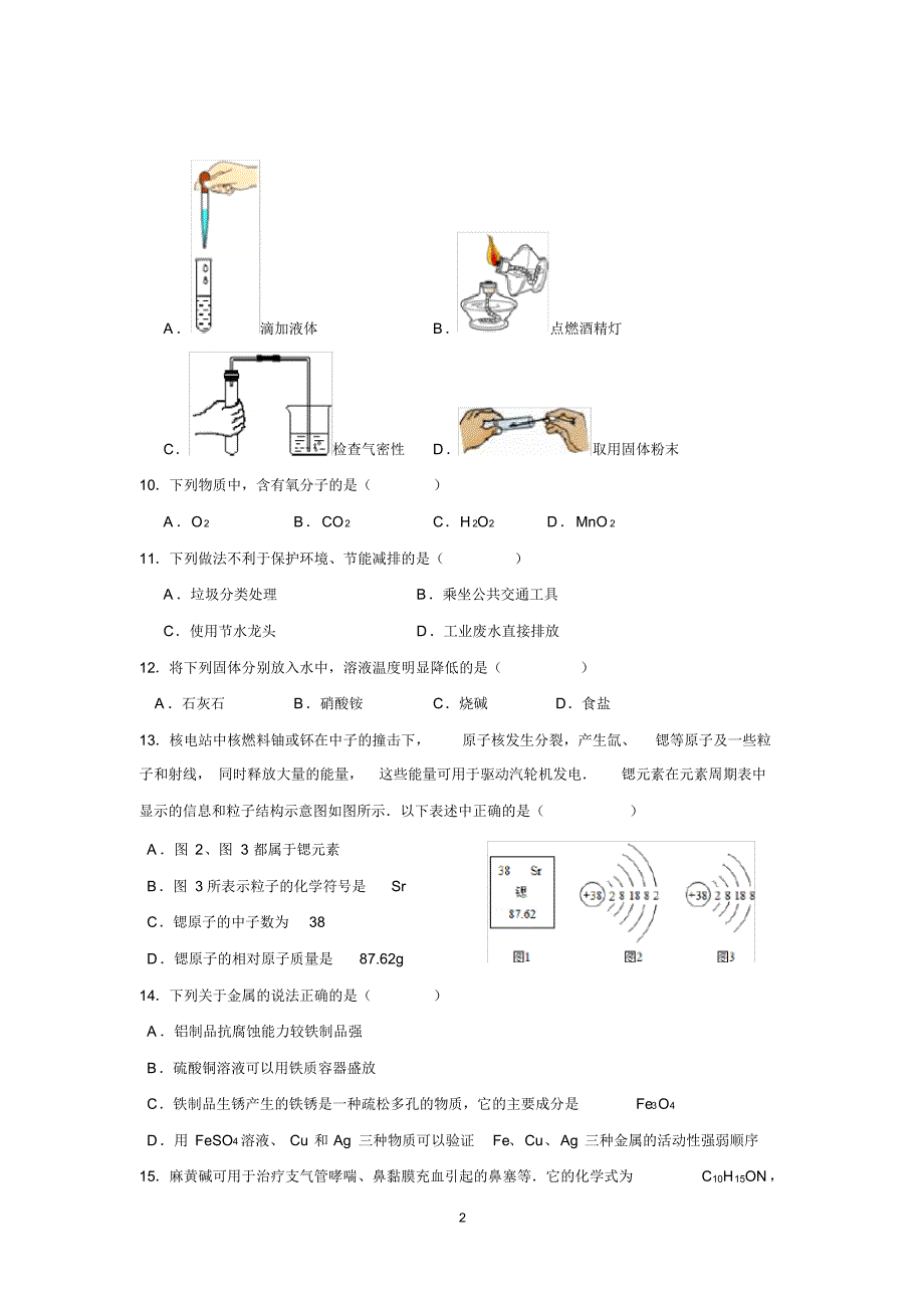 (完整版)2017年北京中考化学试卷押题卷(C)word版含答案_第2页