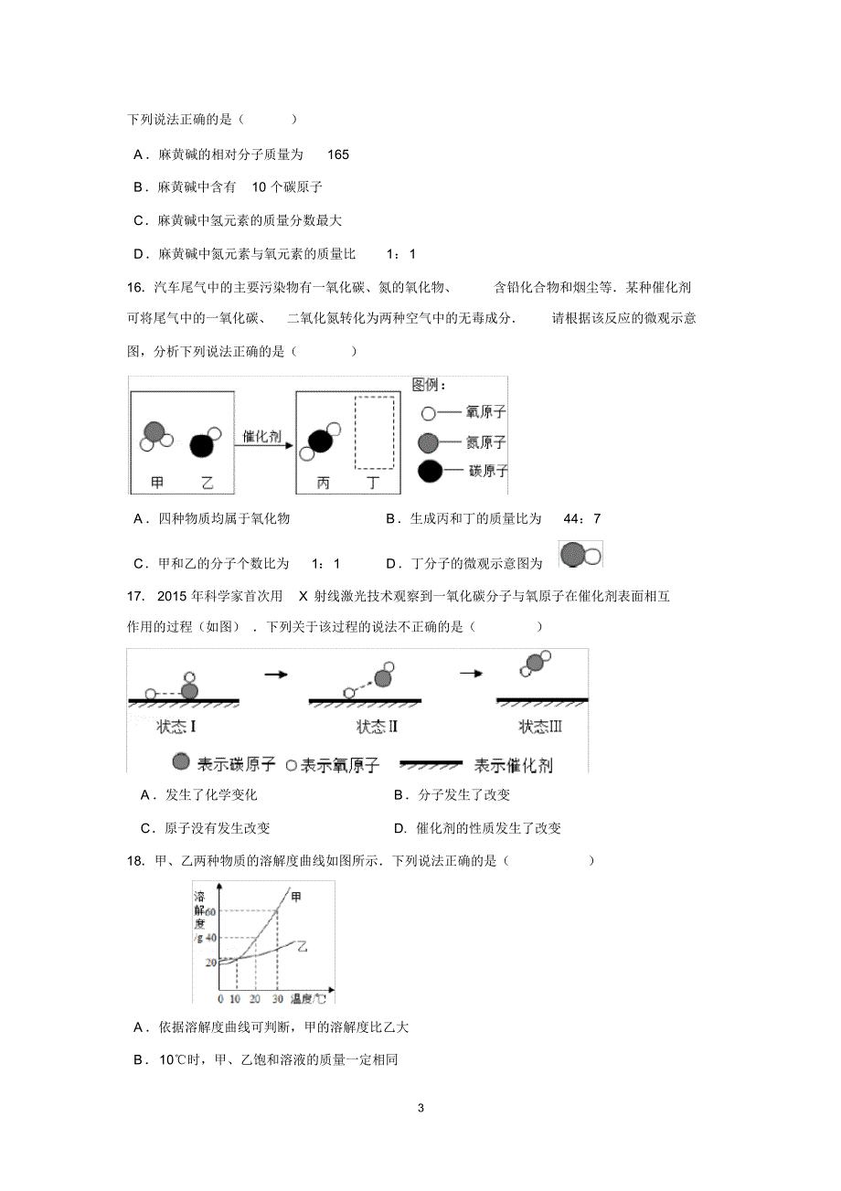 (完整版)2017年北京中考化学试卷押题卷(C)word版含答案_第3页