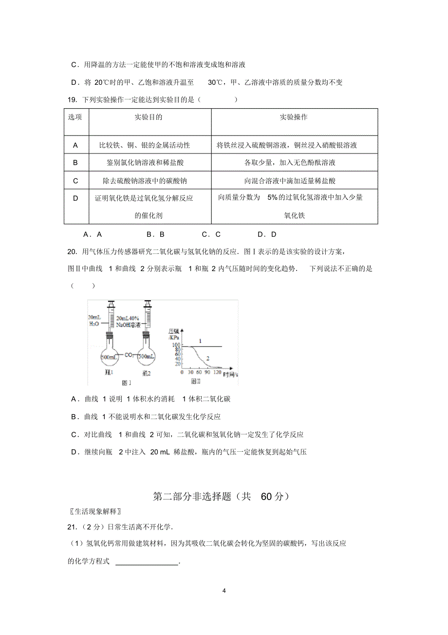 (完整版)2017年北京中考化学试卷押题卷(C)word版含答案_第4页