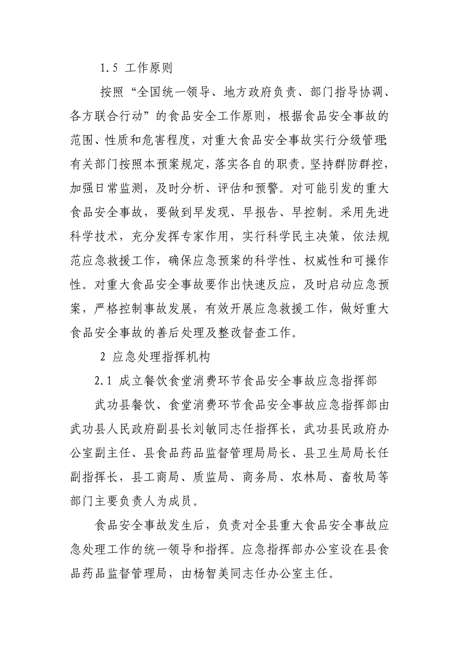 (2020年)企业应急预案餐饮环节食品安全事故应急预案_第2页