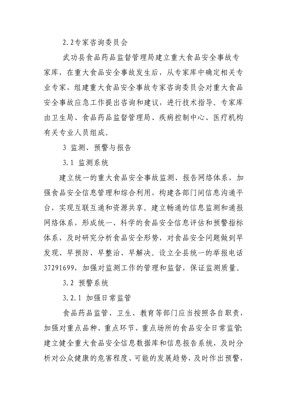 (2020年)企业应急预案餐饮环节食品安全事故应急预案_第3页