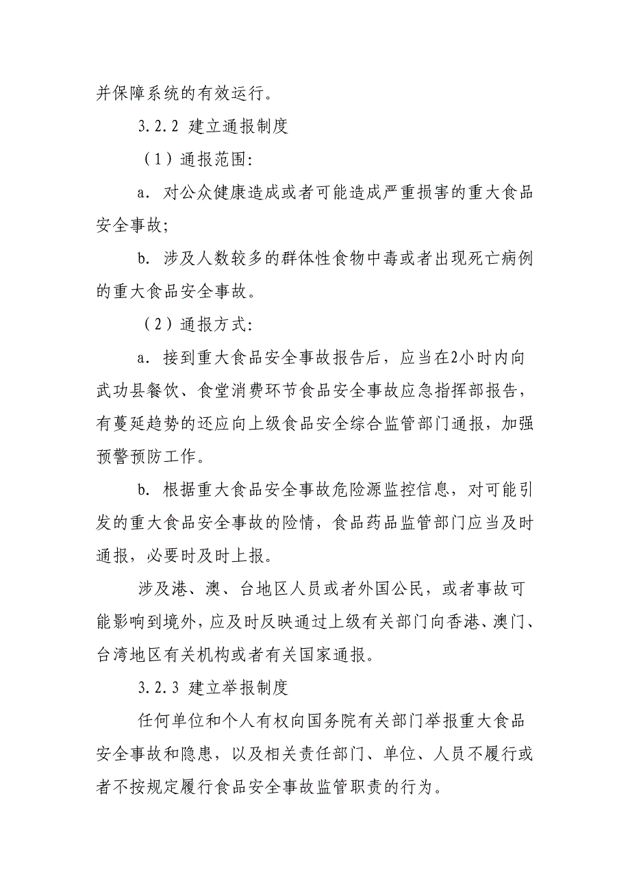 (2020年)企业应急预案餐饮环节食品安全事故应急预案_第4页