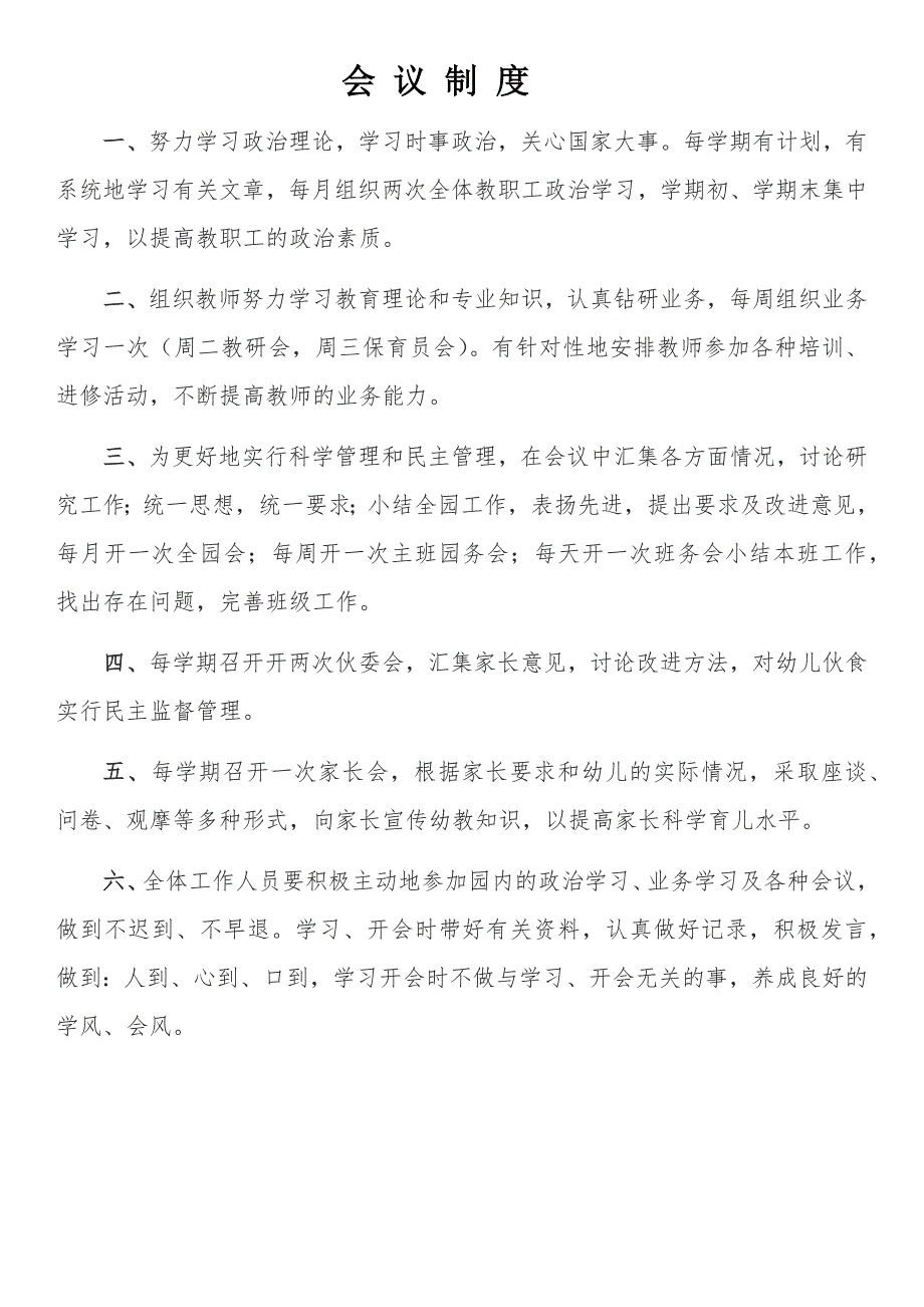 (2020年)企业管理制度幼儿园各部门规章制度_第1页