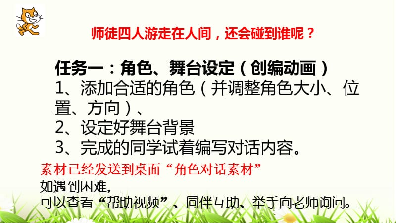 六年级下册信息技术课件2.7角色对话浙江摄影新10_第4页