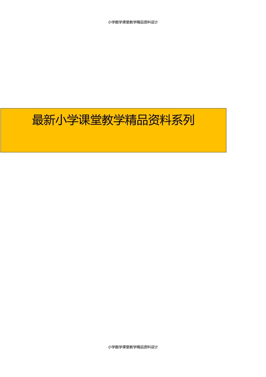 精品 最新人教版小学三年级下册数学一课一练-复式统计表_第1页