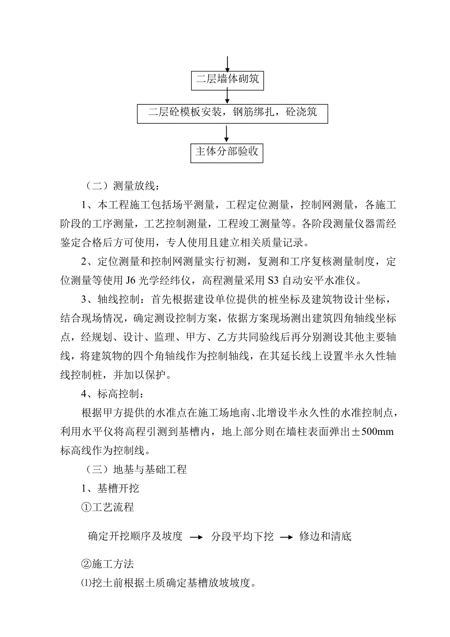 (2020年)企业组织设计中心卫生院施工组织设计_第4页