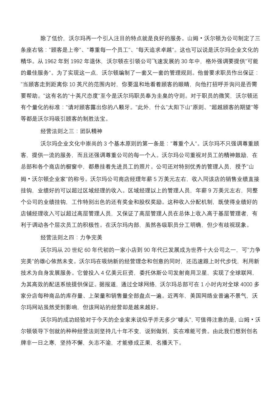 (2020年)企业经营管理沃尔玛经营管理秘集doc88页_第5页