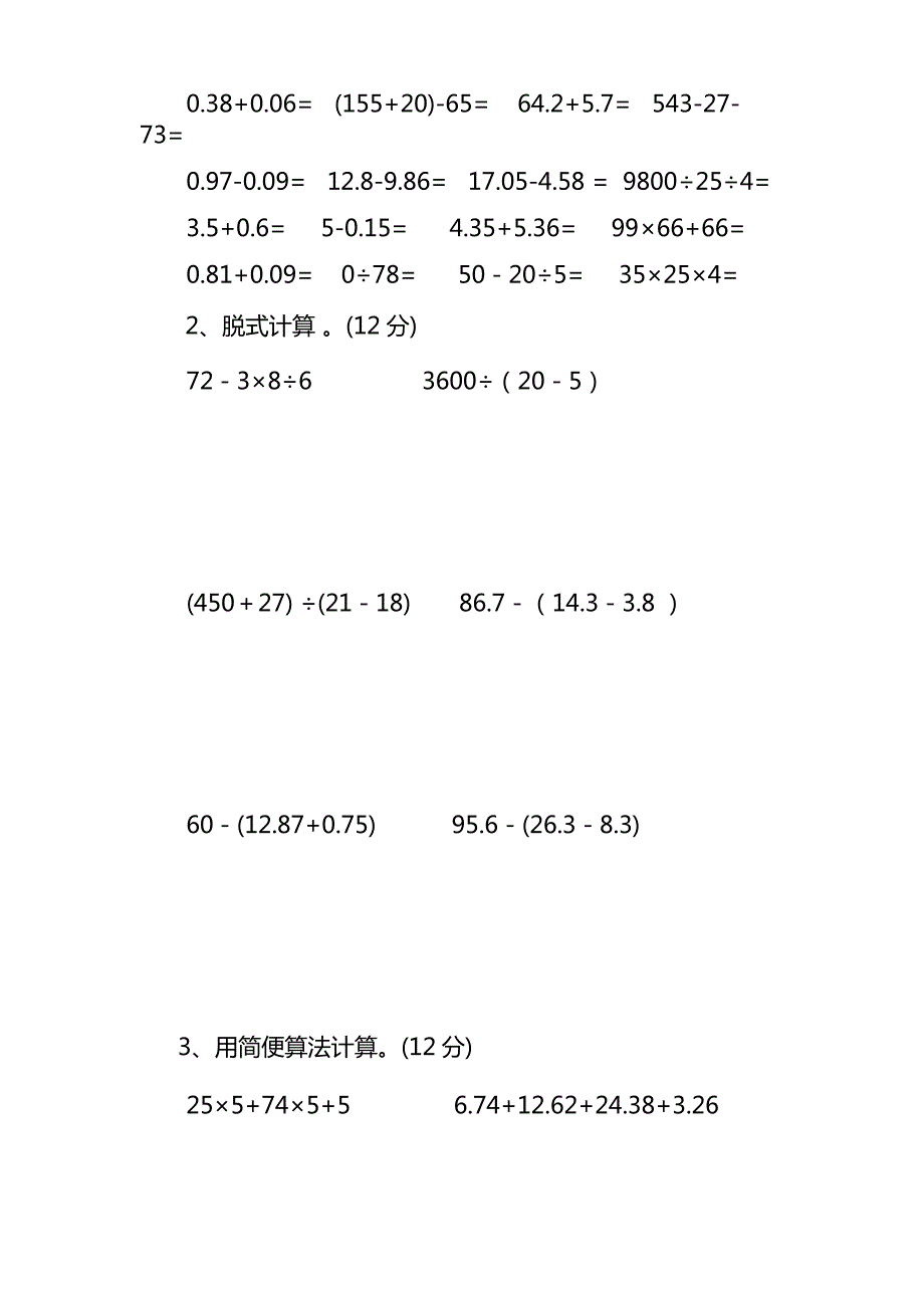 部编版小学四年级数学下册期末测试题及答案_第2页