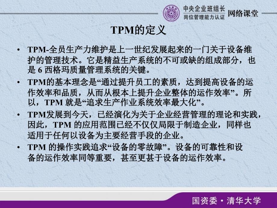 {TPM设备维护}全员生产力维护班组长如何做好保养设备的工作_第2页