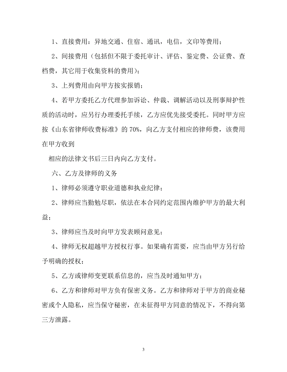 聘用常年法律顾问合同书（通用）_第3页