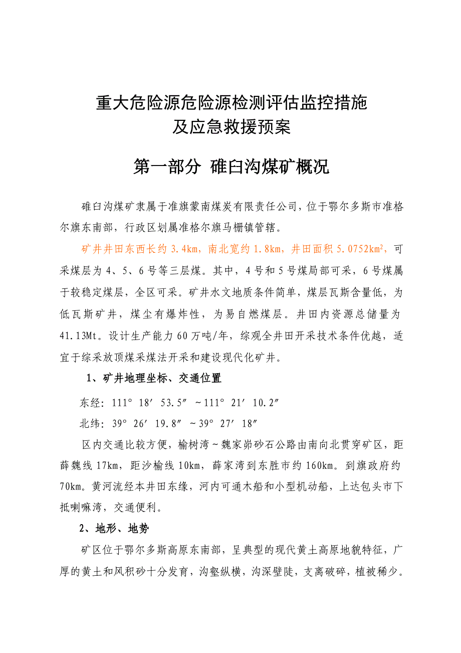 (2020年)企业应急预案煤矿重大危险源检测评估监控及应急预案_第3页