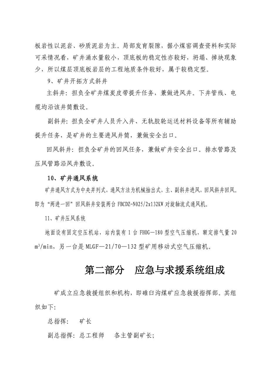 (2020年)企业应急预案煤矿重大危险源检测评估监控及应急预案_第5页