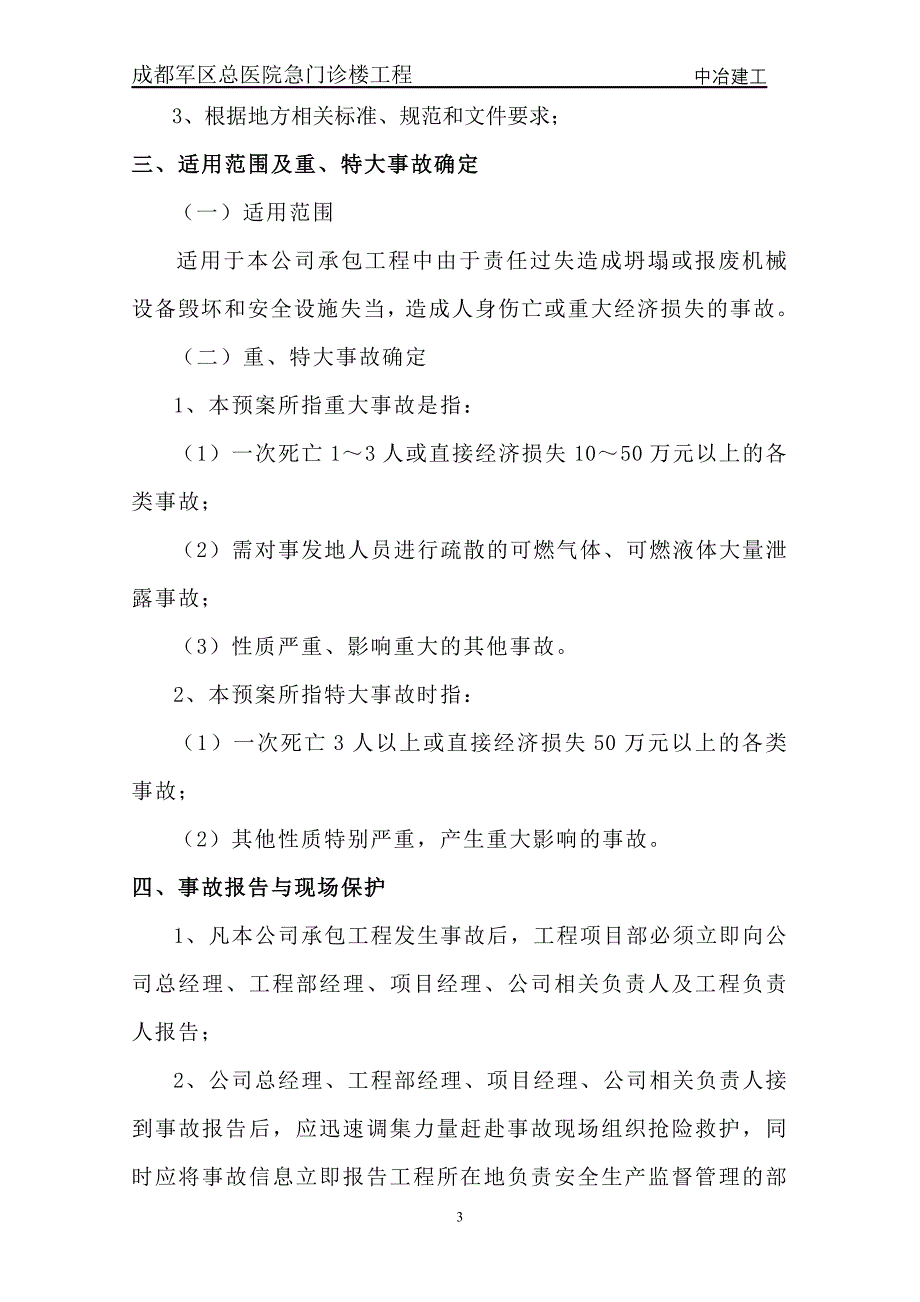 (2020年)企业应急预案建筑工程生产安全事故应急救援预案_第4页