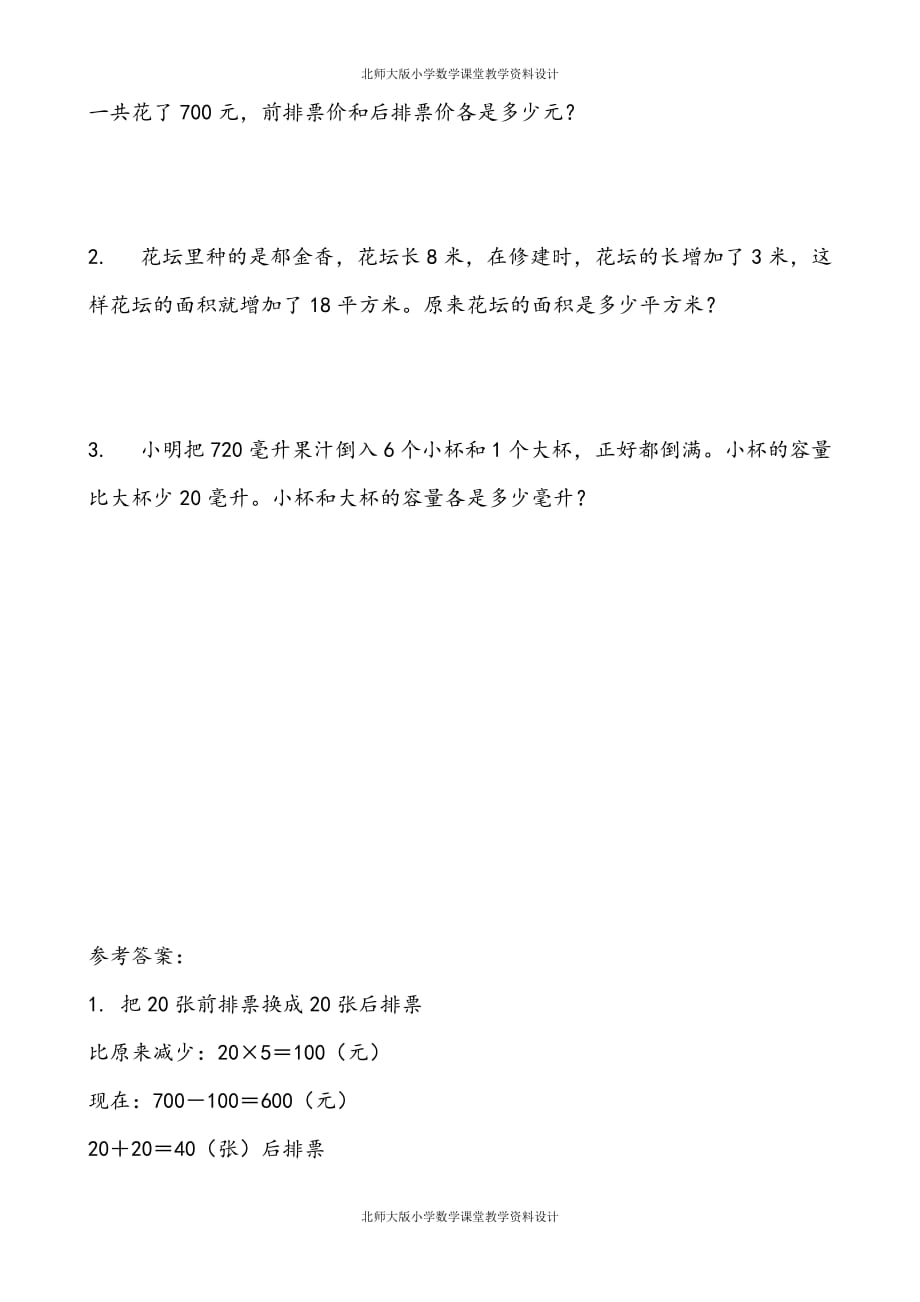 精品 最新北师数学六年级下册一课一练-4解决问题的策略_第2页