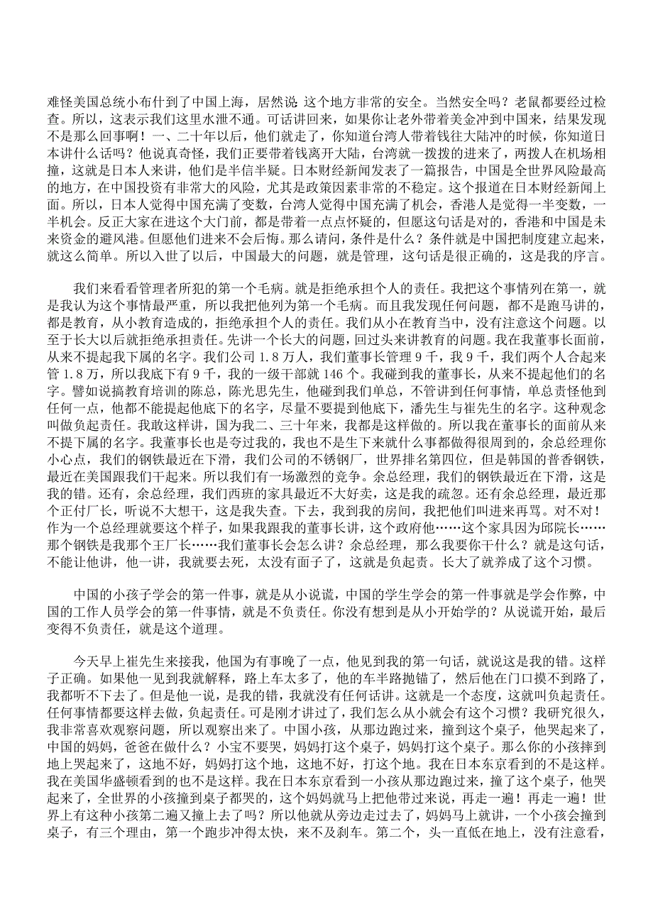 (2020年)企业管理运营世维博士中国人寿管理讲座实录_第4页