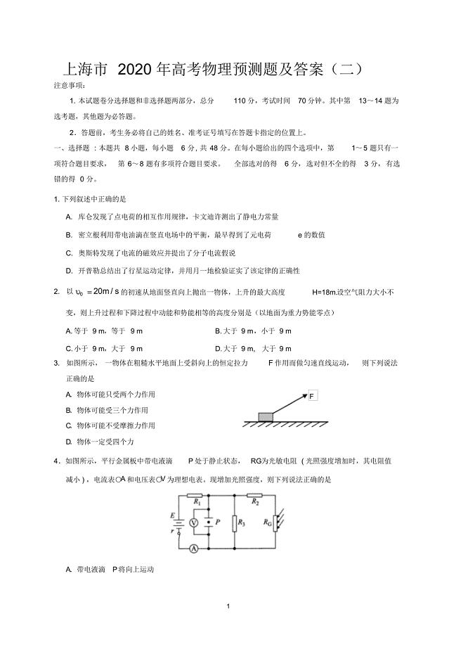 上海市2020年高考物理预测试题及答案(二)