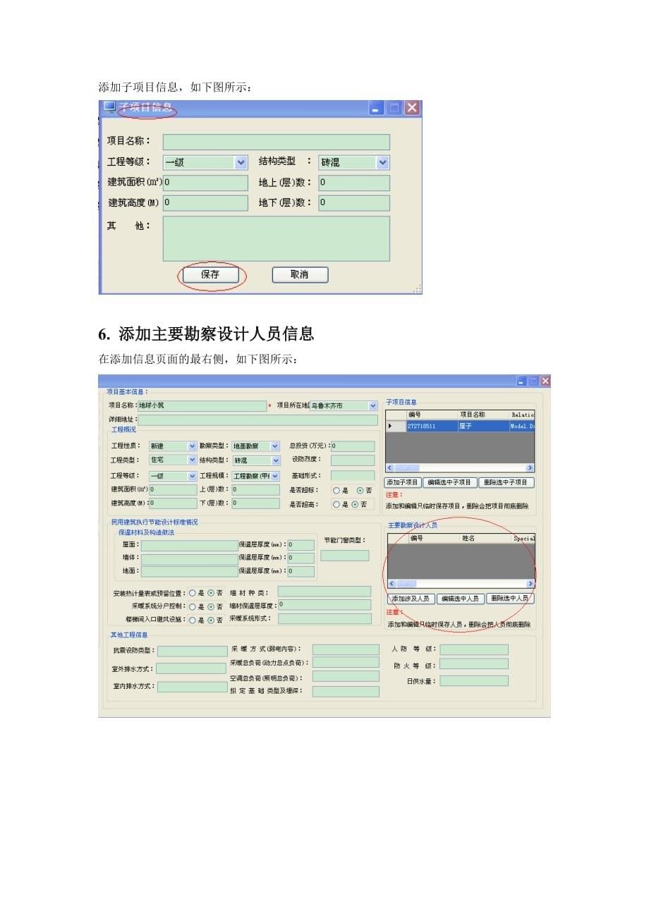 (2020年)企业管理制度新疆施工图审查——建筑单位版操作说明_第5页