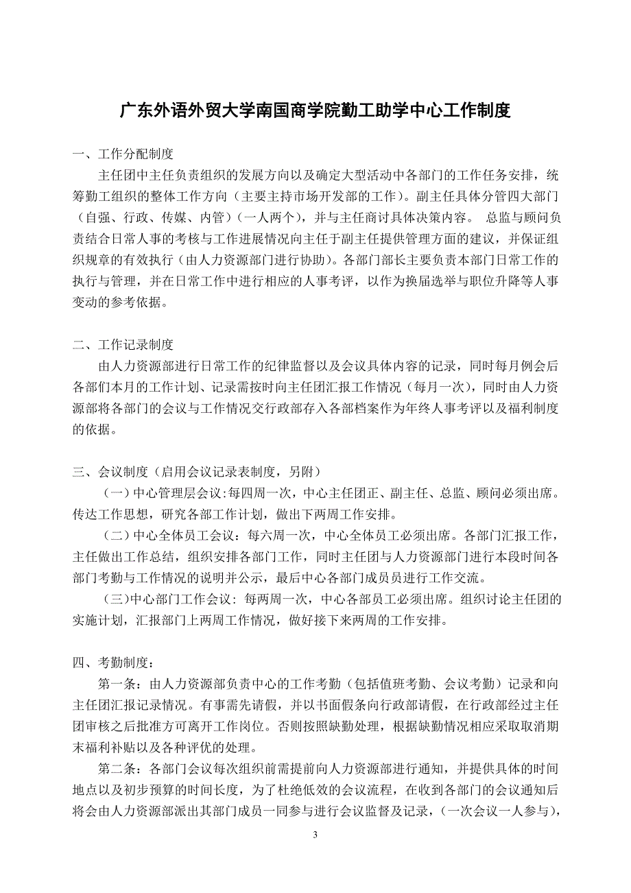 (2020年)企业管理制度广东外语外贸大学南国商学院勤工助学中心规章制度_第3页