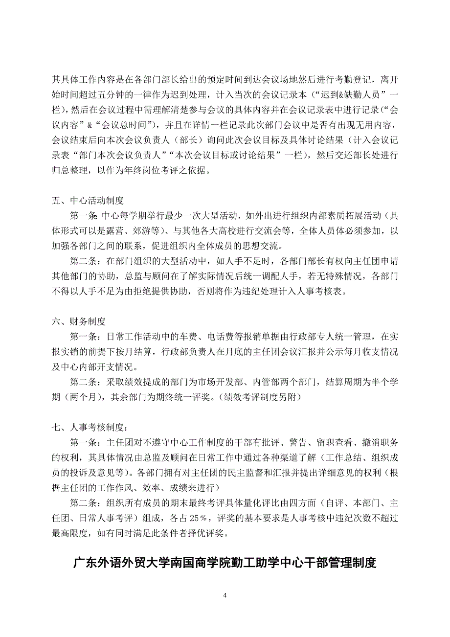 (2020年)企业管理制度广东外语外贸大学南国商学院勤工助学中心规章制度_第4页