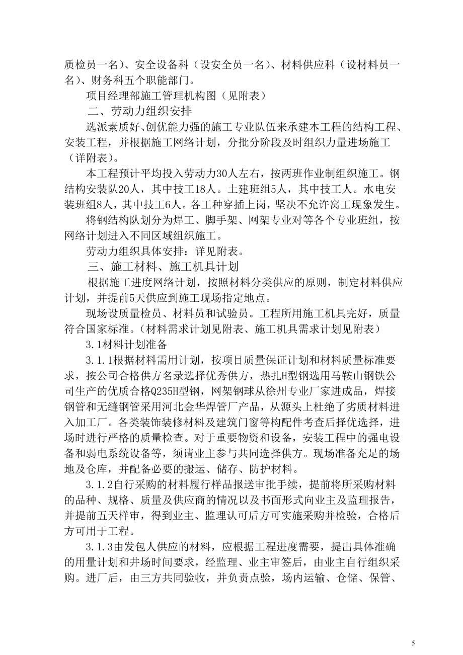 (2020年)企业组织设计体育馆网架施工组织设计_第5页