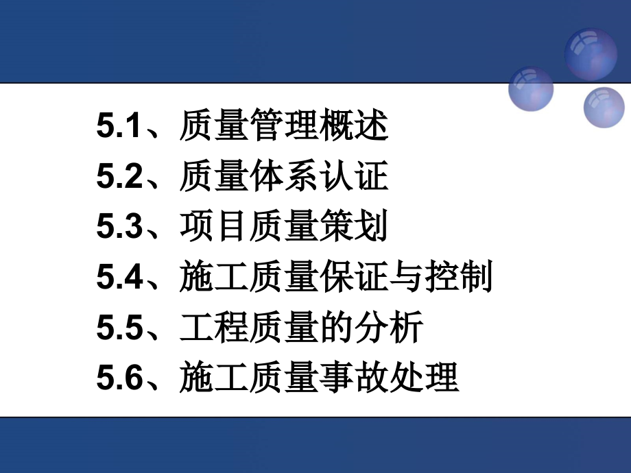 {品质管理质量控制}5项目质量控制_第2页