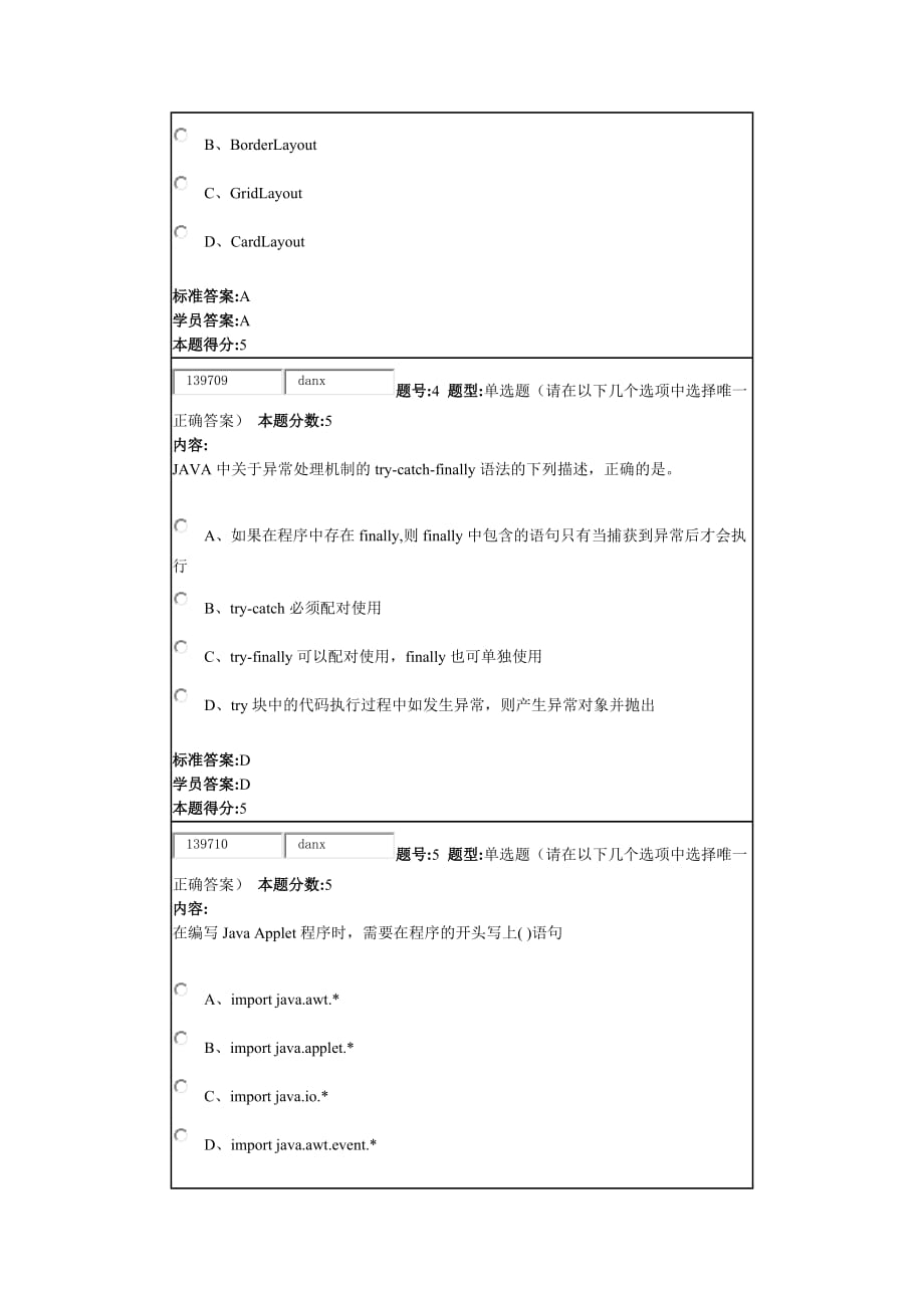 华东理工-面向对象技术(本) -2017年秋季网上作业1_第2页