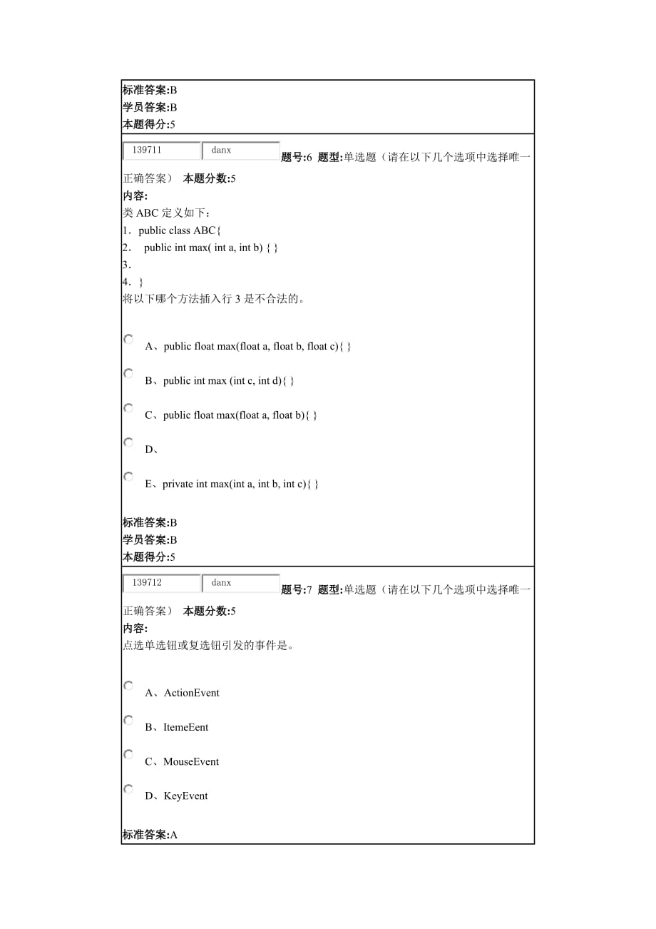 华东理工-面向对象技术(本) -2017年秋季网上作业1_第3页