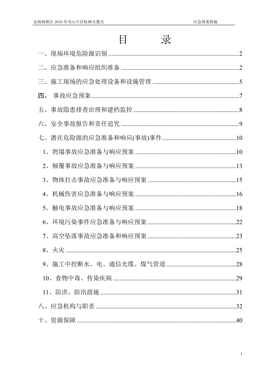 (2020年)企业应急预案大方应急预案措施_第2页