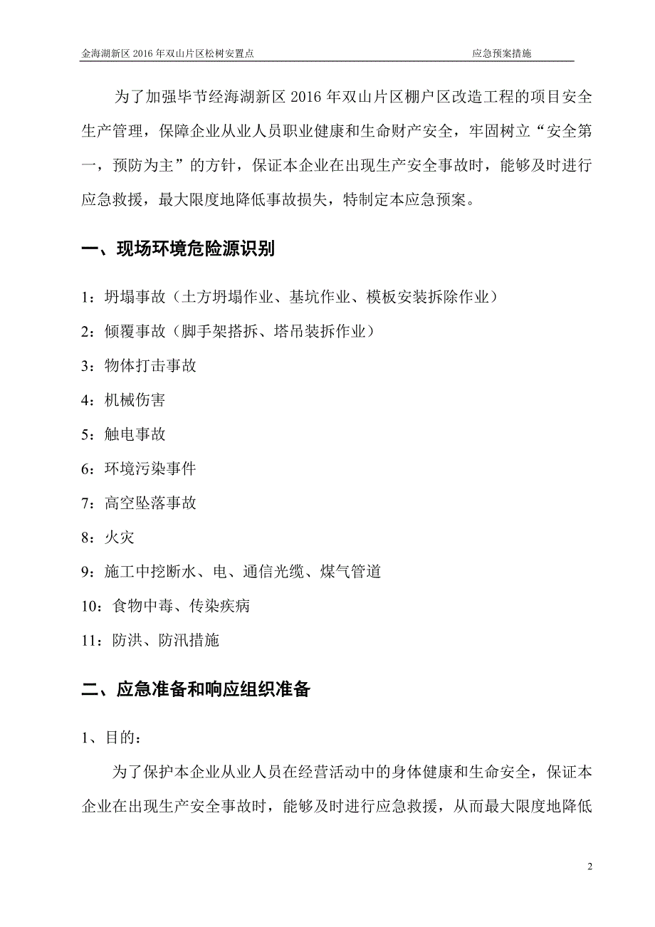 (2020年)企业应急预案大方应急预案措施_第3页