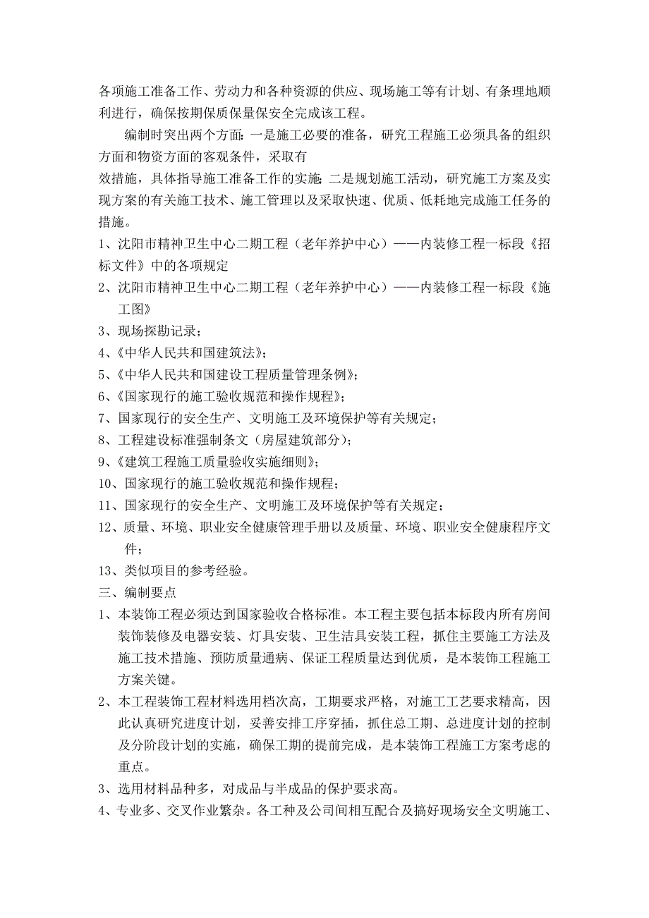 (2020年)企业组织设计医院土建及装饰装修施工组织设计_第3页