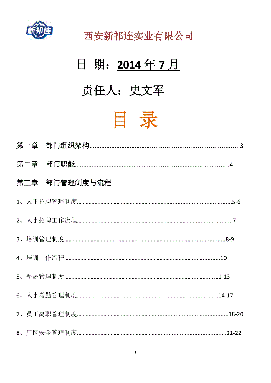 (2020年)企业管理制度某实业公司办公室部门制度汇编_第2页