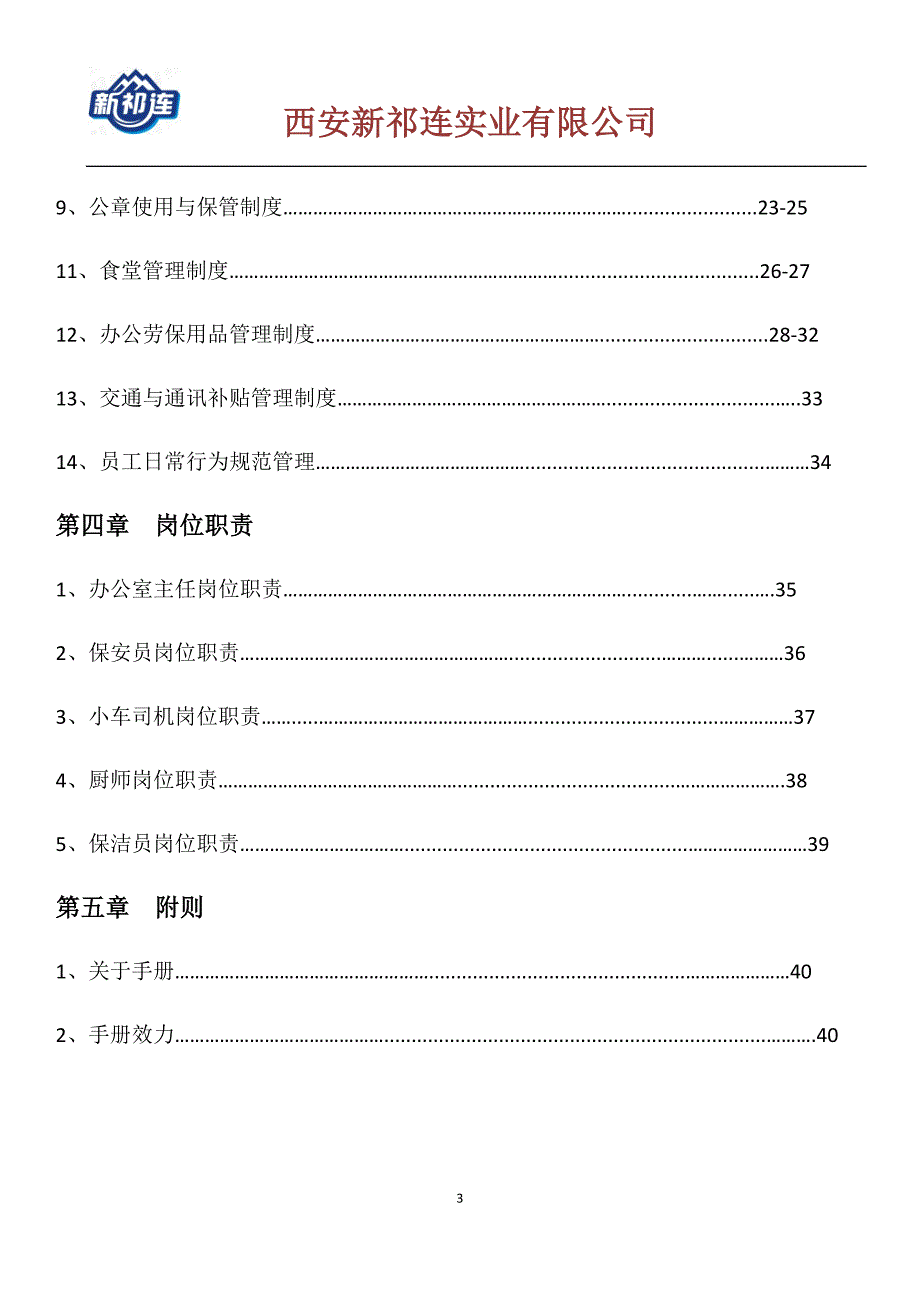 (2020年)企业管理制度某实业公司办公室部门制度汇编_第3页