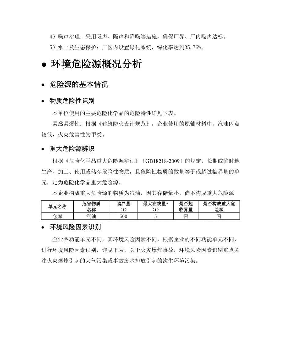 (2020年)企业应急预案某公司突发环境事件应急预案DOC31页_第5页