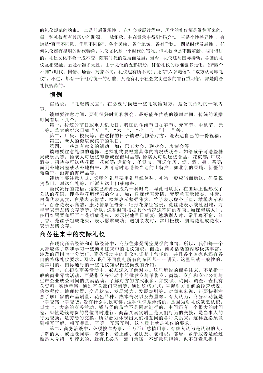 (2020年)商务礼仪公关交际礼仪_第2页