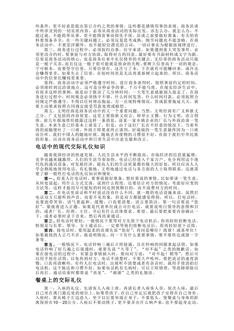 (2020年)商务礼仪公关交际礼仪_第3页