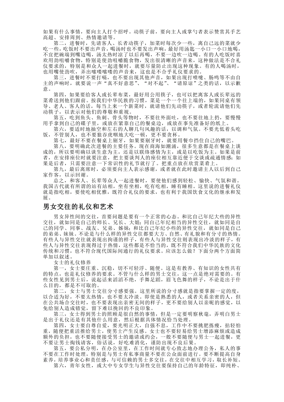 (2020年)商务礼仪公关交际礼仪_第4页