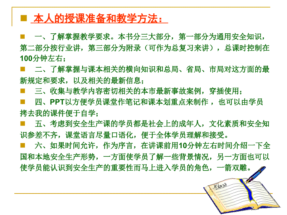 {安全生产管理}安全常识必读手册_第2页