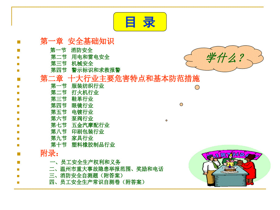 {安全生产管理}安全常识必读手册_第3页