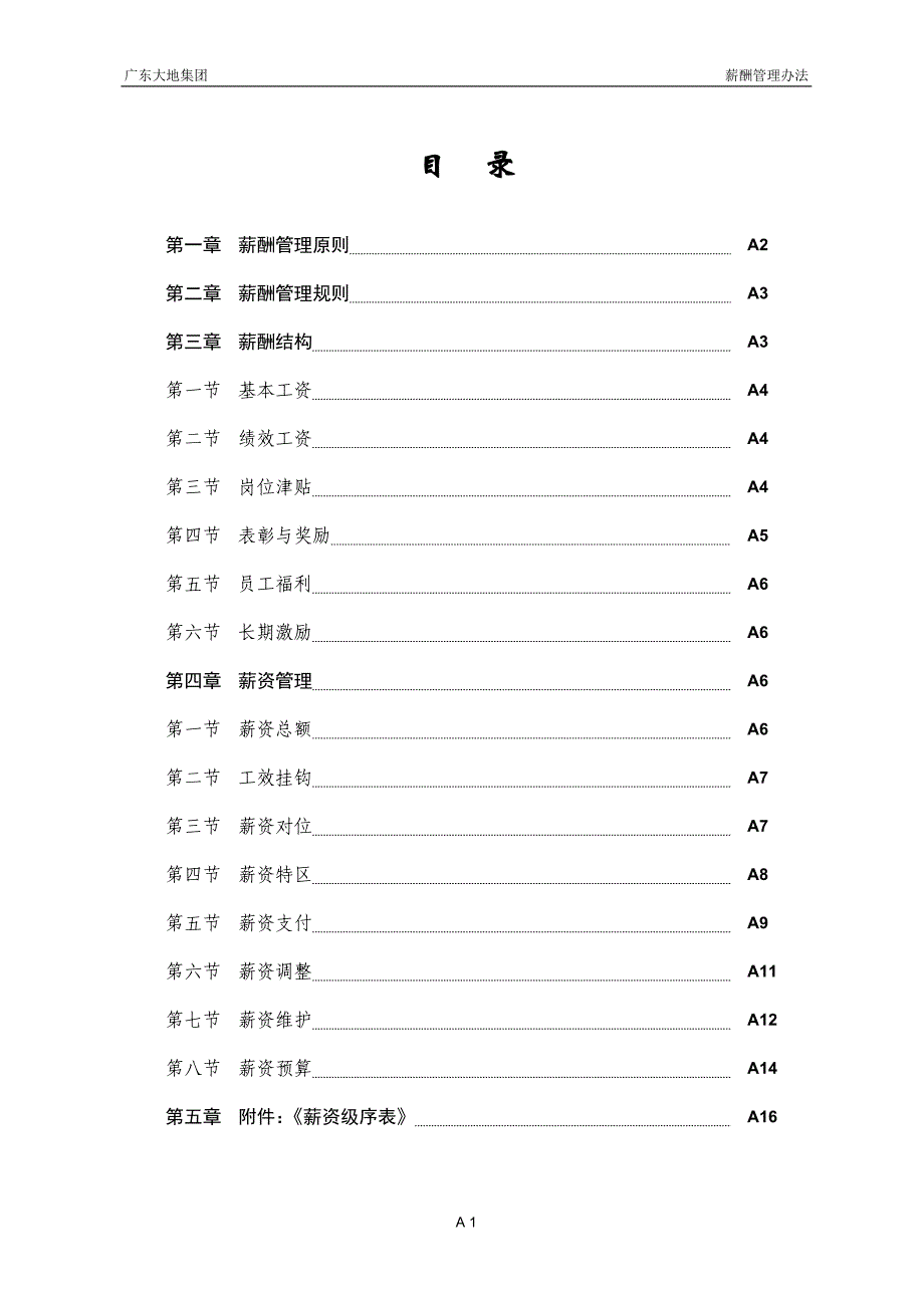 (2020年)企业管理制度广东大地集团薪酬管理办法_第1页