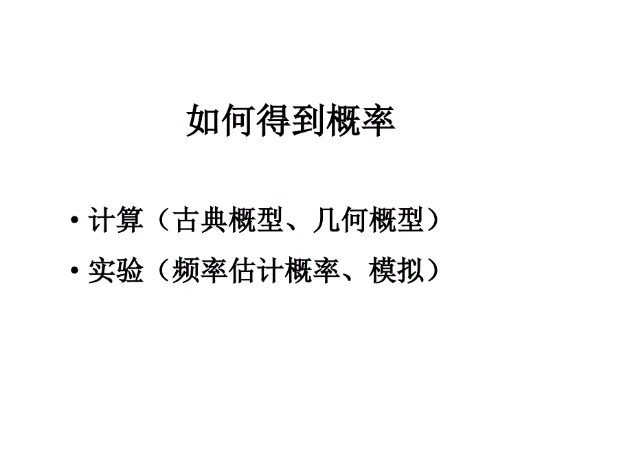 六年级下册数学课件第六单元回顾与整理三统计与概率第2课时可能性冀教13_第3页